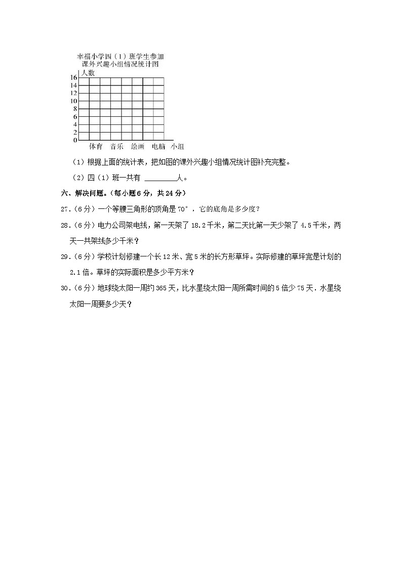 2022-2023学年广东省河源市四年级下学期期末数学真题及答案03