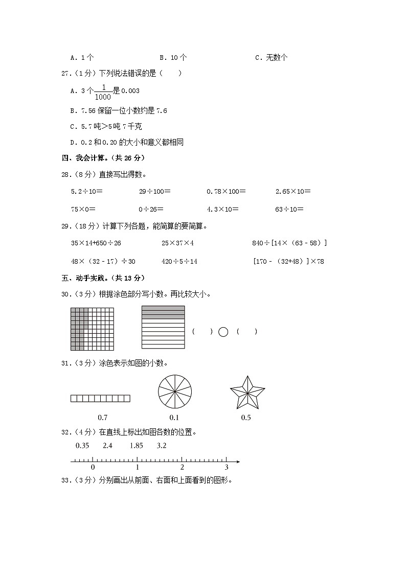 2022-2023学年河南省驻马店市确山县四年级下学期期中数学真题及答案03