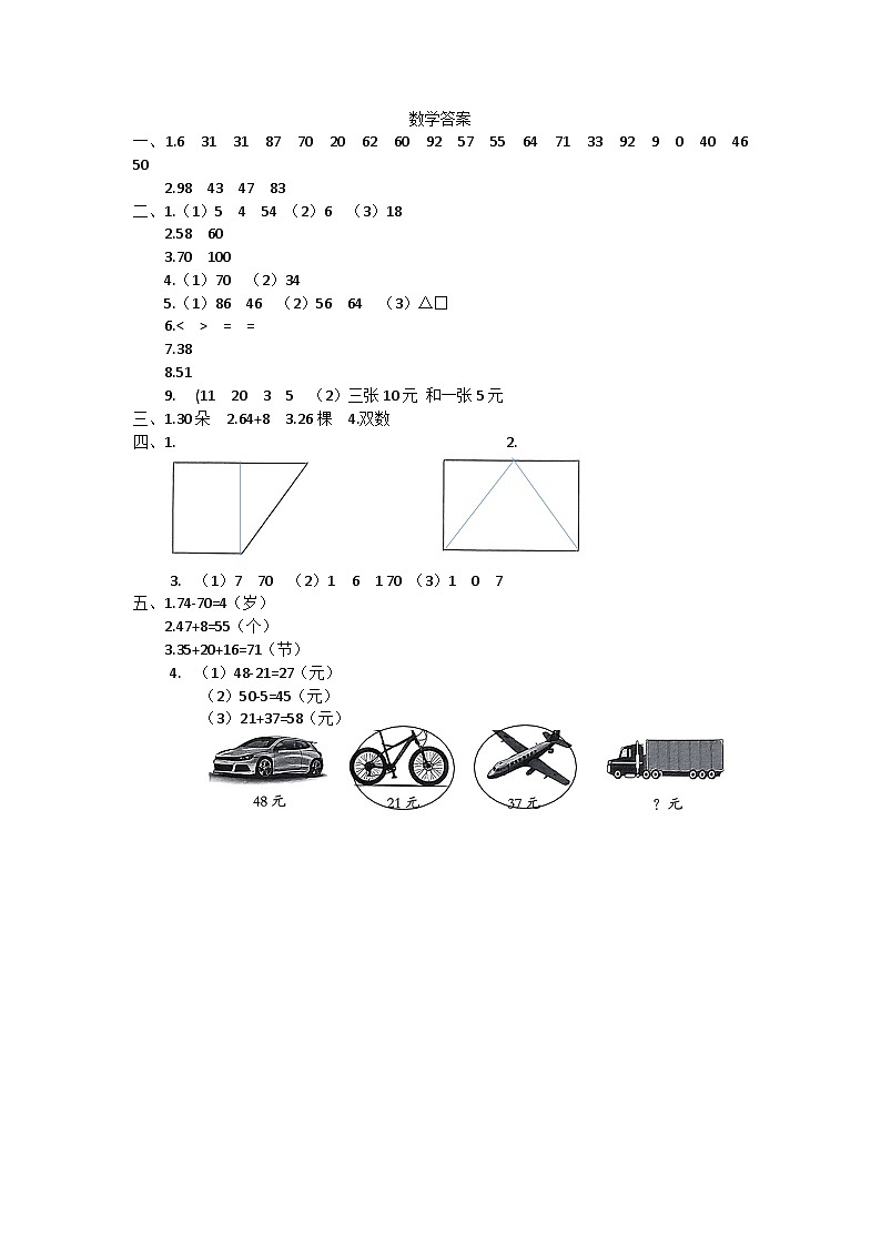 数学答案第1页