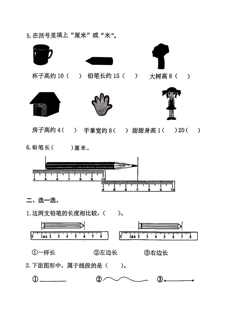 福建省福州市仓山区多校2024-2025学年二年级上学期第一次月考数学试题第2页
