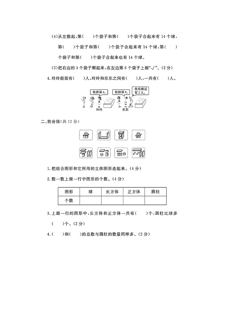 浙江省宁波市海曙区2023-2024学年一年级上学期期末数学试题第2页