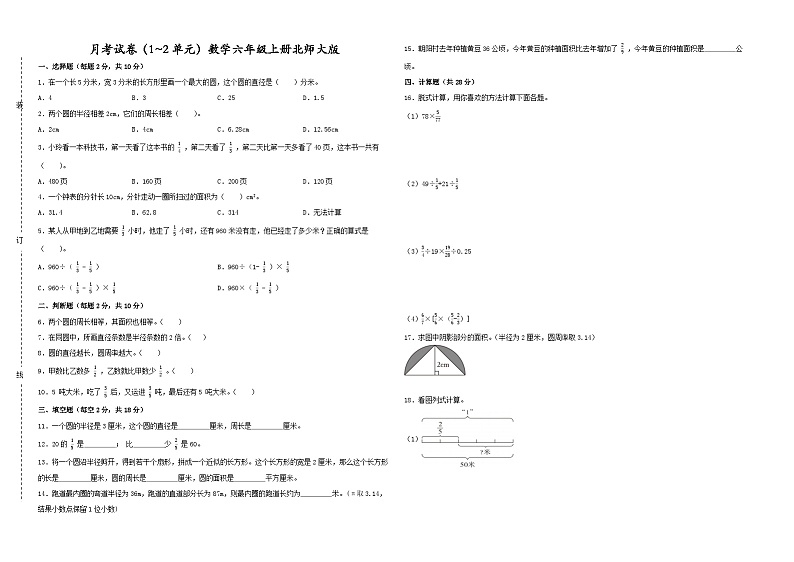 月考试卷（1_2单元）（试题）-2024-2025学年六年级上册数学北师大版01