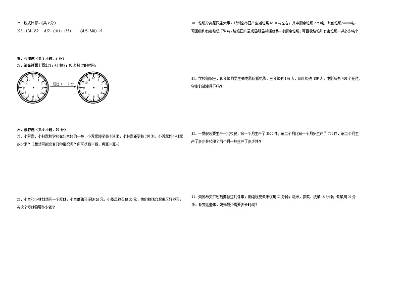 期中试题（1_5单元）（试题）-2024-2025学年三年级数学上册人教版第2页