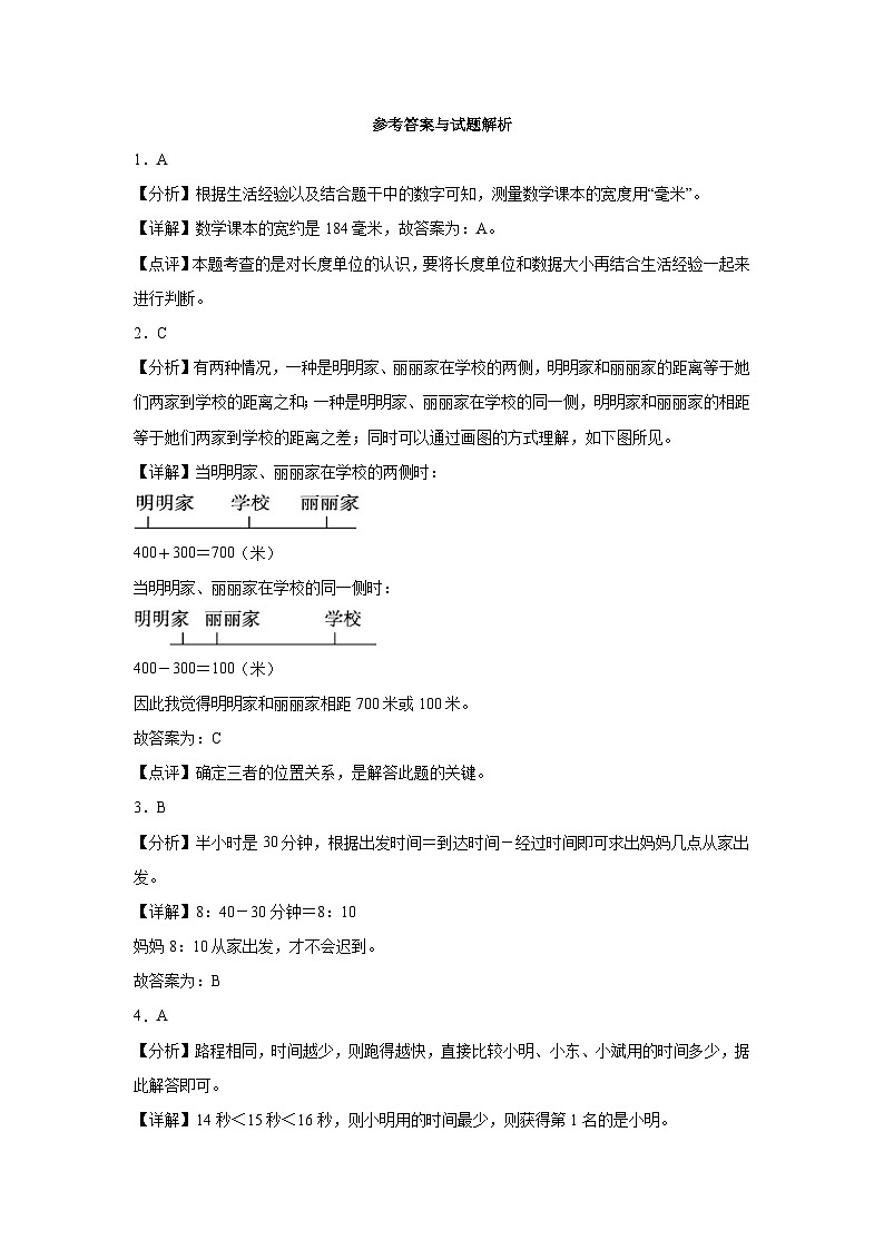 期中试题（1_5单元）（试题）-2024-2025学年三年级数学上册人教版第3页