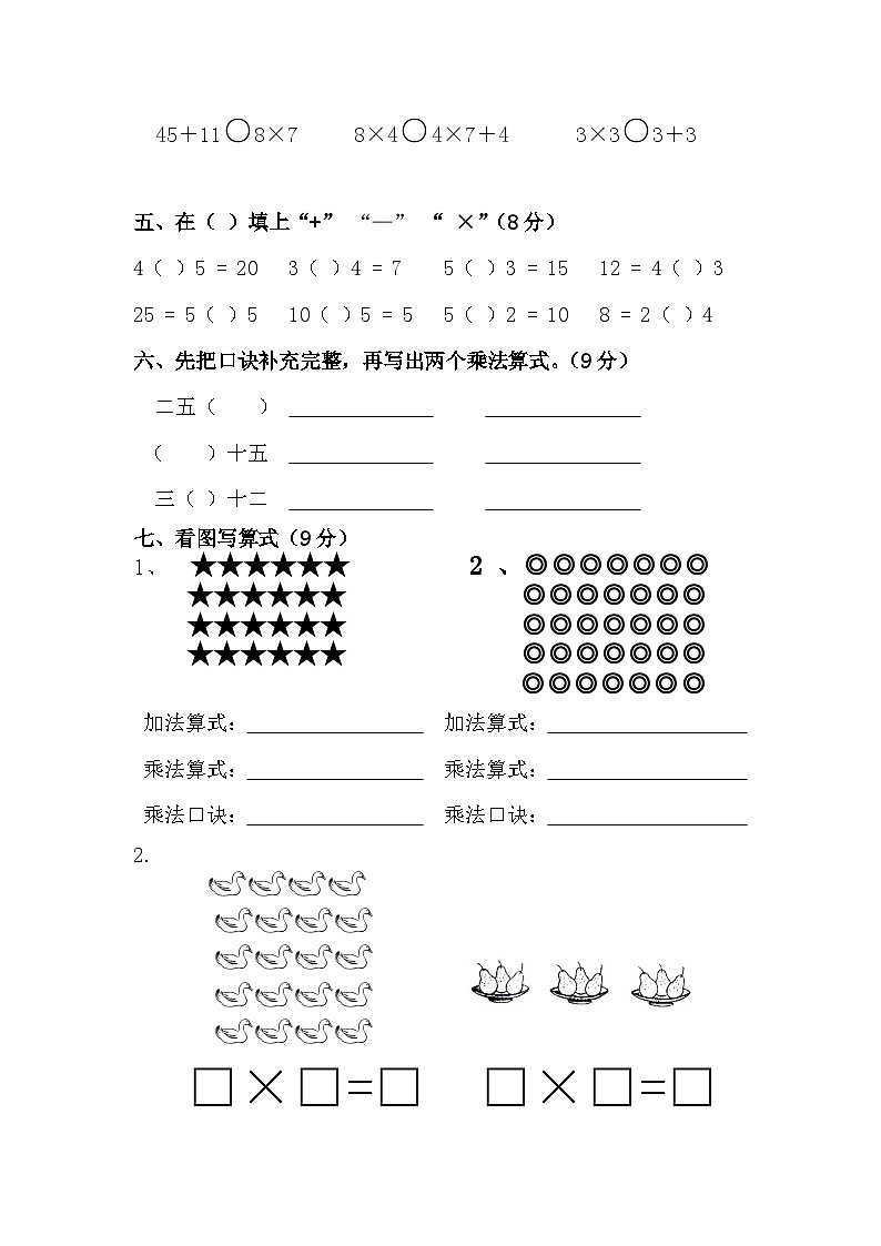 第一次月考（月考）-2024-2025学年二年级上册数学青岛版第2页