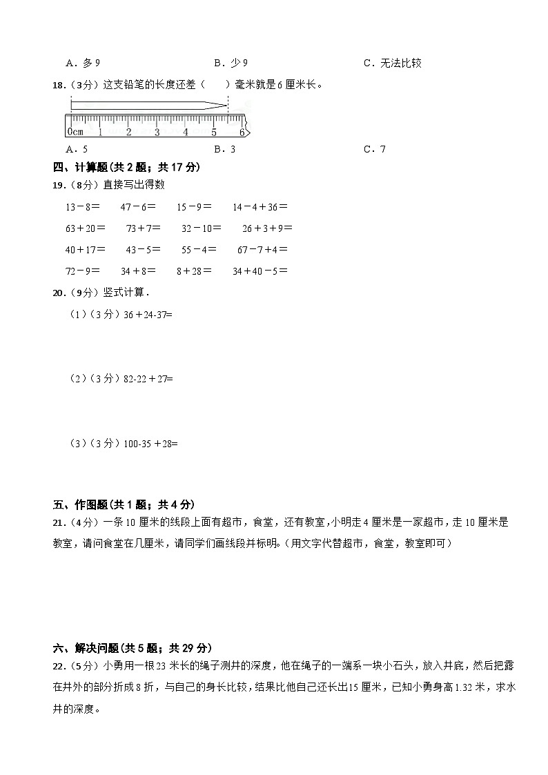 第一次月考（第一、二单元）模拟试卷（月考）-+2024-2025学年二年级上册数学人教版02