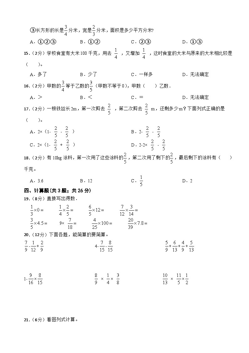 第一次月考 （月考）-2024-2025学年六年级上册数学人教版.1第2页