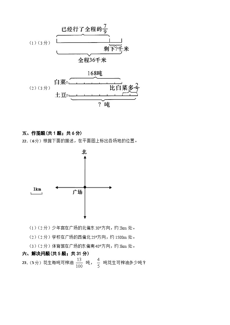 第一次月考 （月考）-2024-2025学年六年级上册数学人教版.1第3页