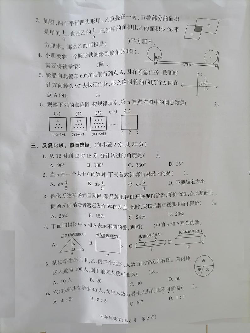 福建省泉州市德化县2023-2024学年六年级上学期期末考试数学试题第2页