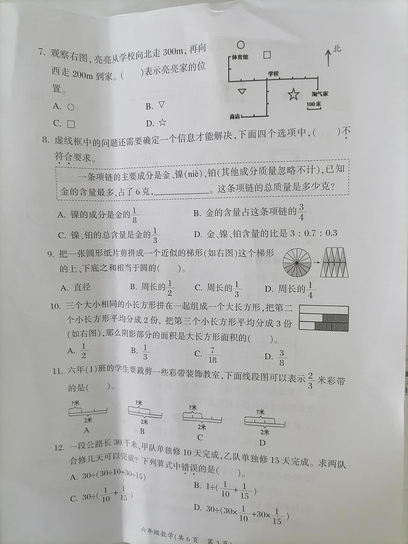 福建省泉州市德化县2023-2024学年六年级上学期期末考试数学试题第3页