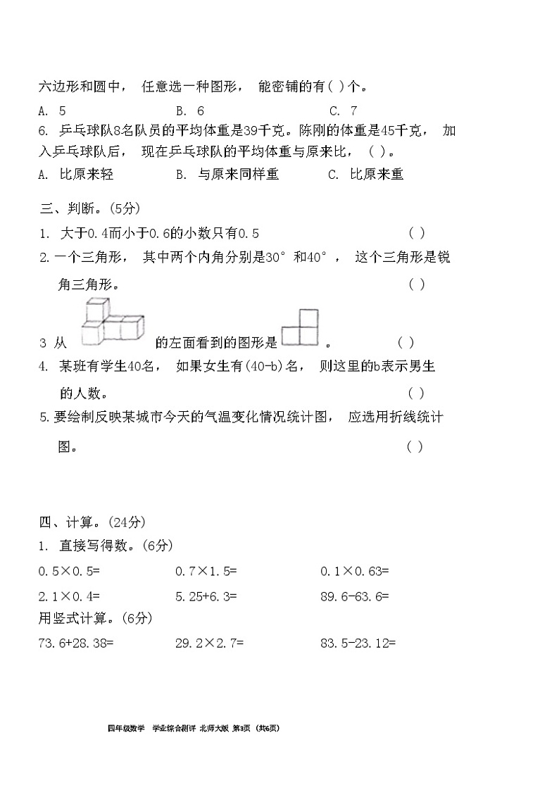河北省邯郸市临漳县2023-2024学年四年级下学期6月期末数学试题第3页