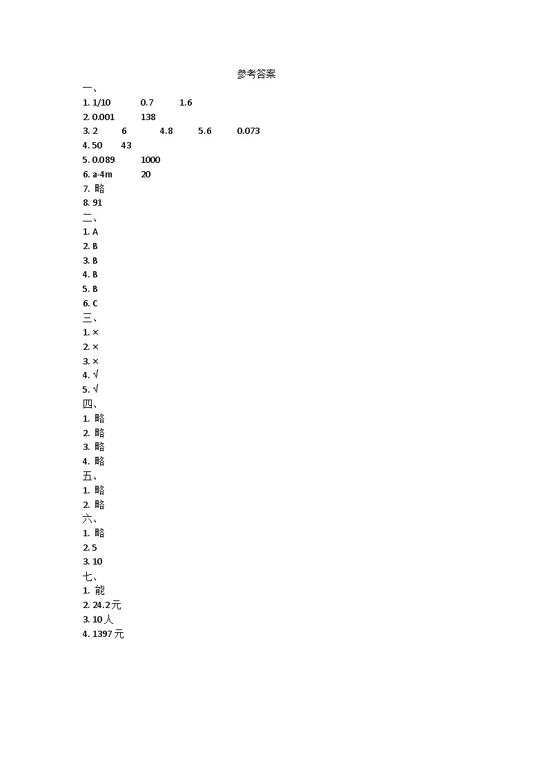 河北省邯郸市临漳县2023-2024学年四年级下学期6月期末数学试题答案第1页