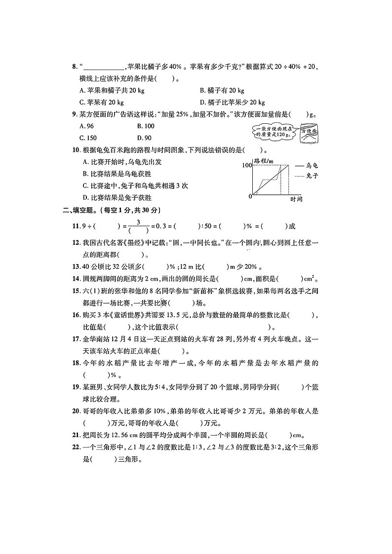 浙江省金华市永康市2023-2024学年六年级上学期期末数学试题02