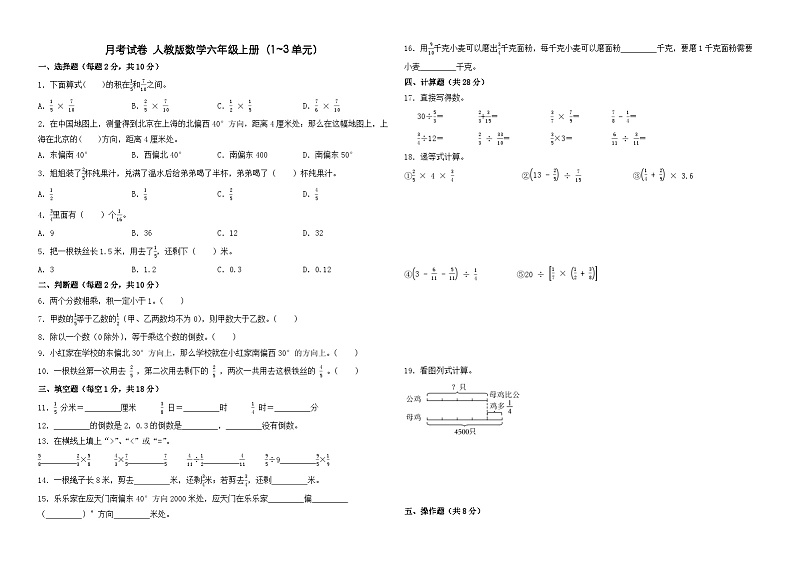 月考试卷 （1_3单元）（试题）-2024-2025学年人教版数学六年级上册01