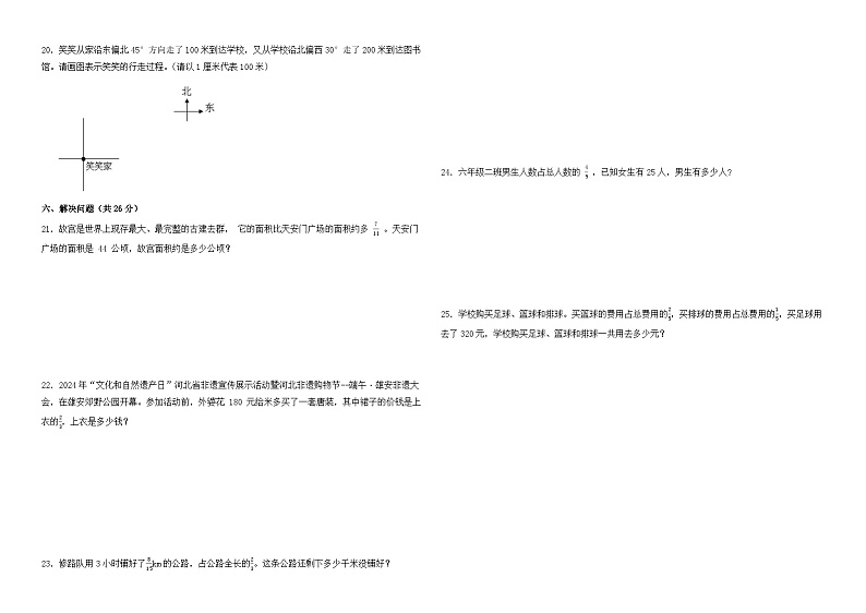 月考试卷 （1_3单元）（试题）-2024-2025学年人教版数学六年级上册02