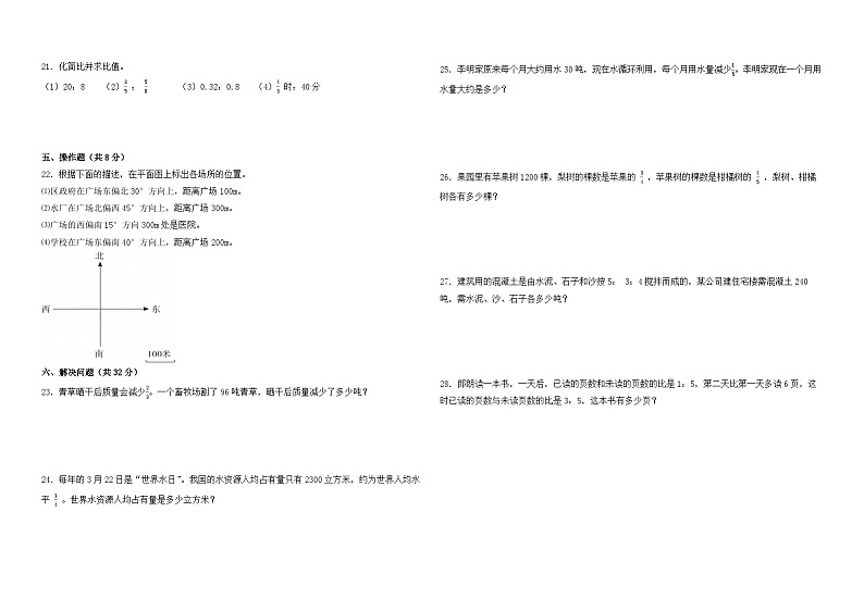 期中测试卷+（试题）-2024-2025学年人教版数学六年级上册第2页