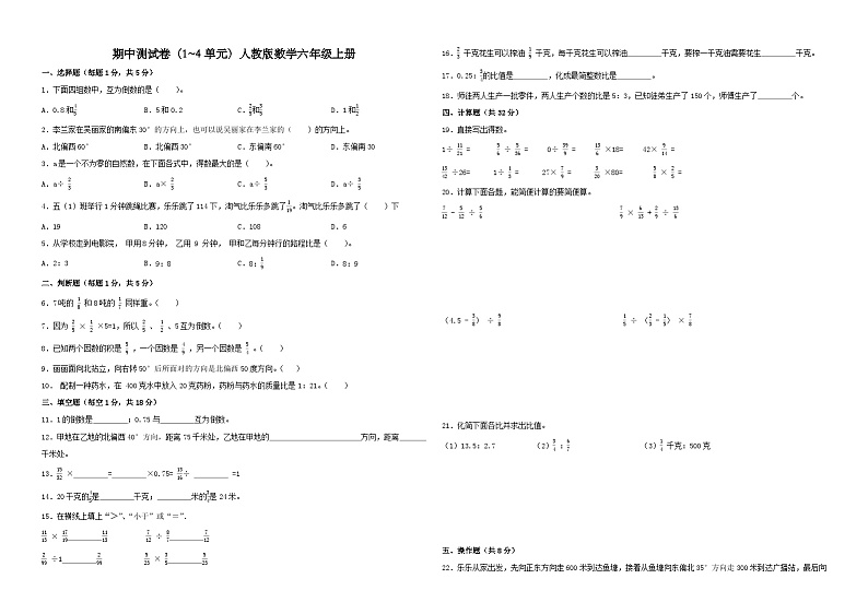 期中测试卷（1-4单元）（试题）-2024-2025学年人教版数学六年级上册01
