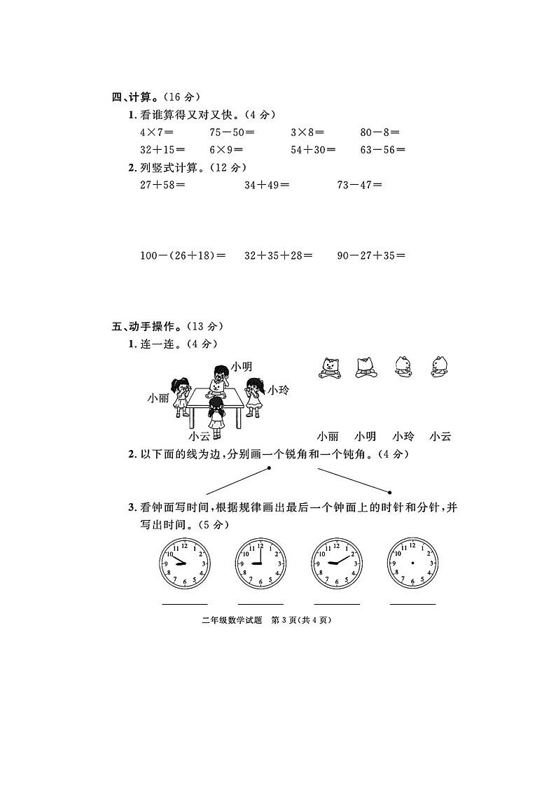 山东省济宁市鱼台县2023-2024学年二年级上学期期末数学试题第3页