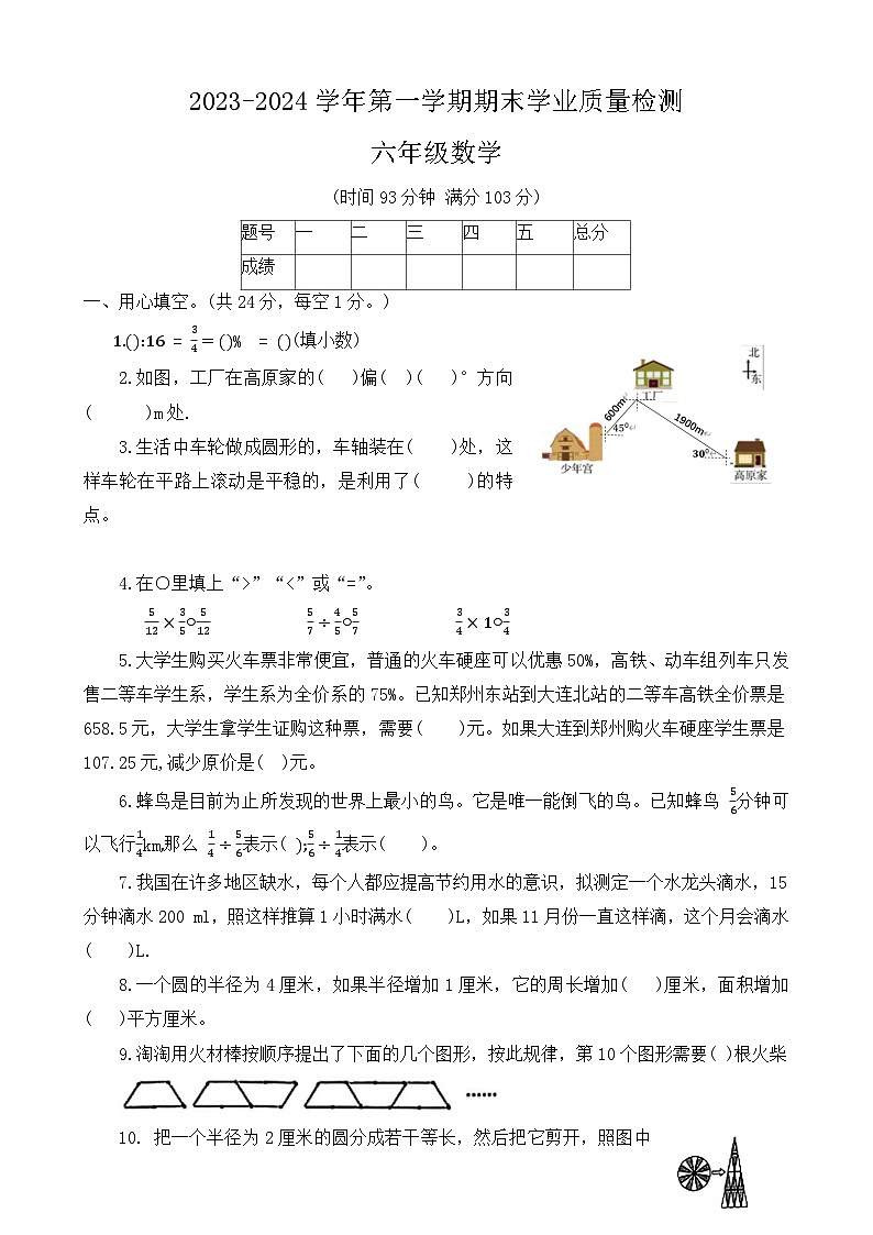 河南省郑州市新密市2023-2024学年六年级上学期期末数学试题第1页