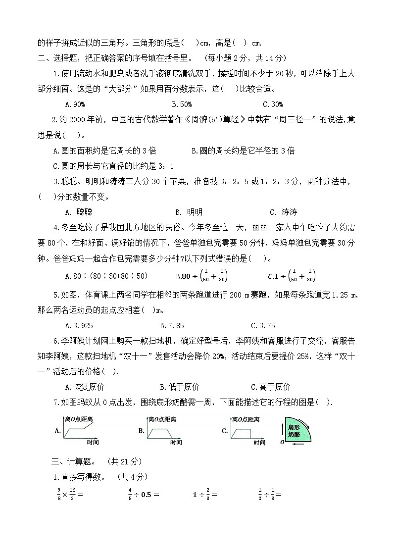 河南省郑州市新密市2023-2024学年六年级上学期期末数学试题第2页