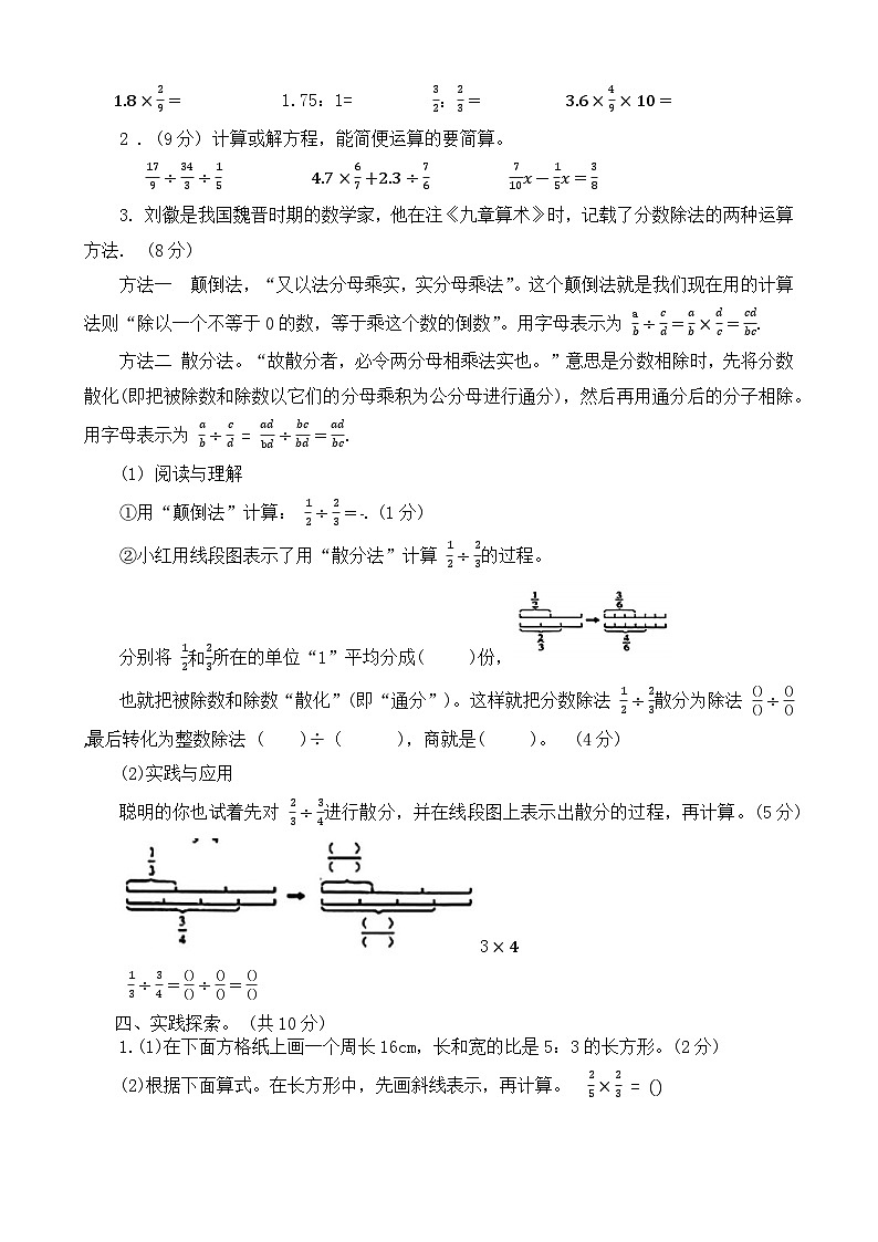 河南省郑州市新密市2023-2024学年六年级上学期期末数学试题第3页