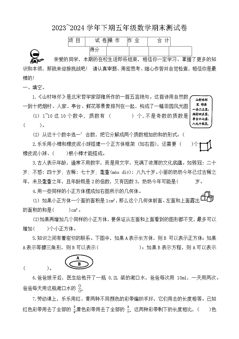 河南省郑州市管城回族区2023-2024学年五年级下学期期末数学试卷第1页