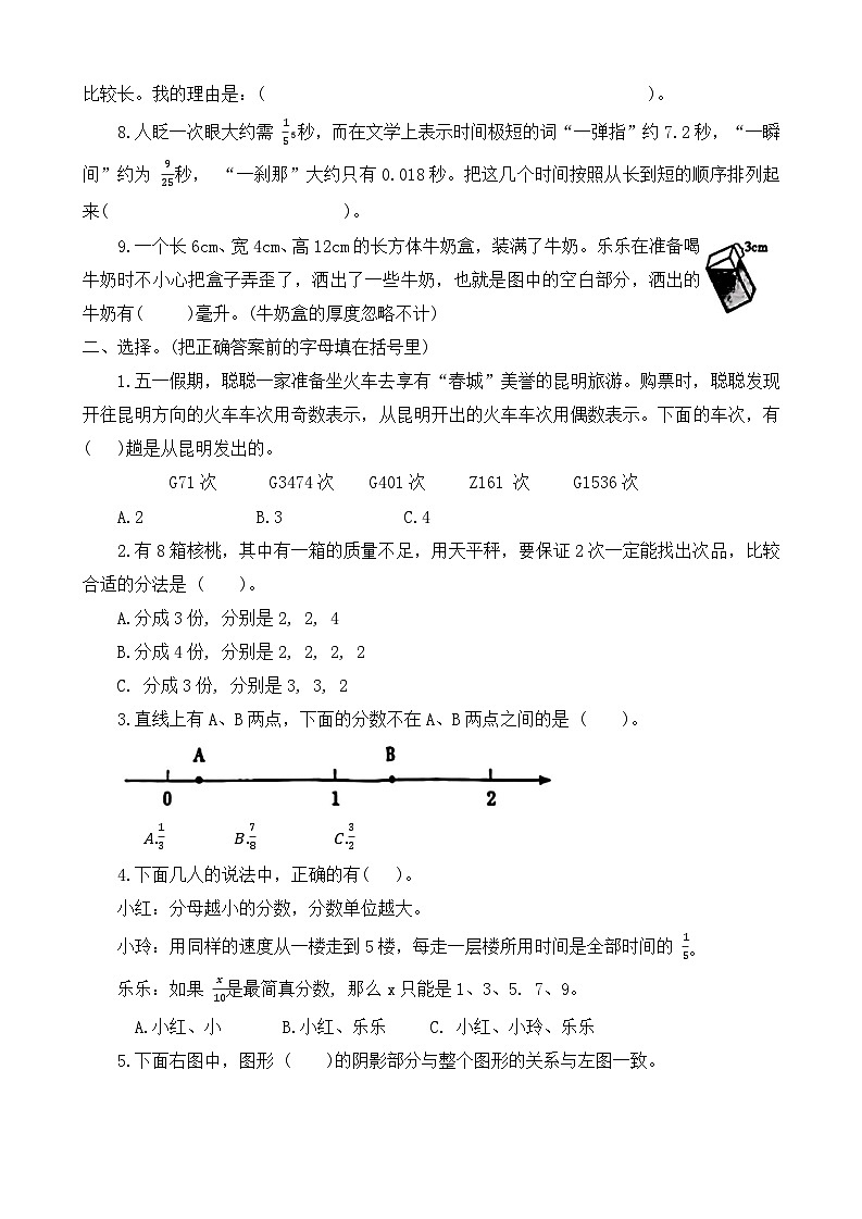 河南省郑州市管城回族区2023-2024学年五年级下学期期末数学试卷第2页