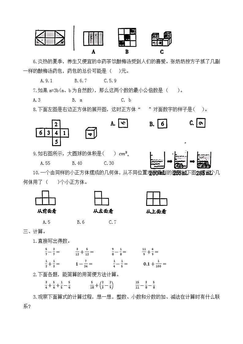 河南省郑州市管城回族区2023-2024学年五年级下学期期末数学试卷第3页