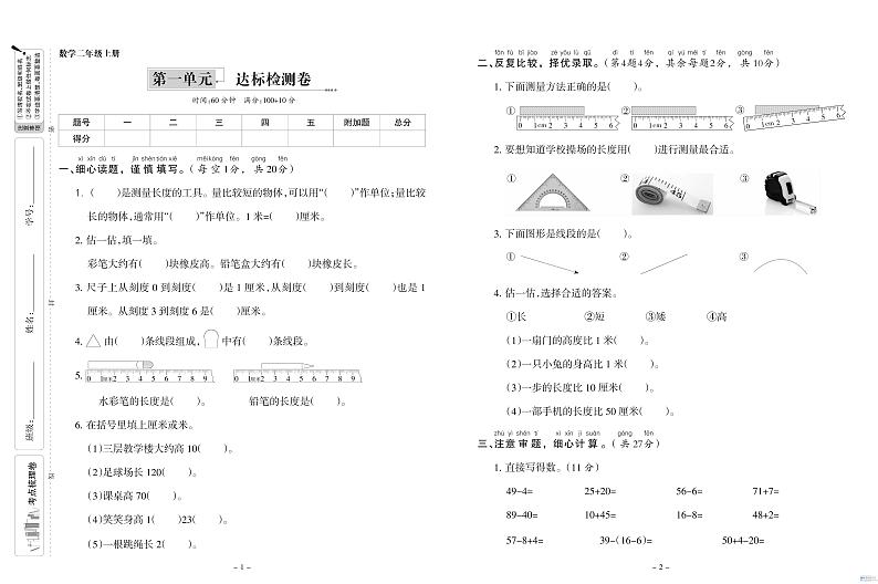 最新人教版二年级数学上册同步达标检测卷（附答案）第1页