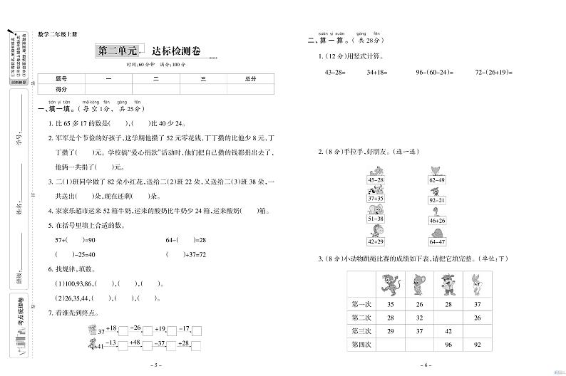 最新人教版二年级数学上册同步达标检测卷（附答案）第3页