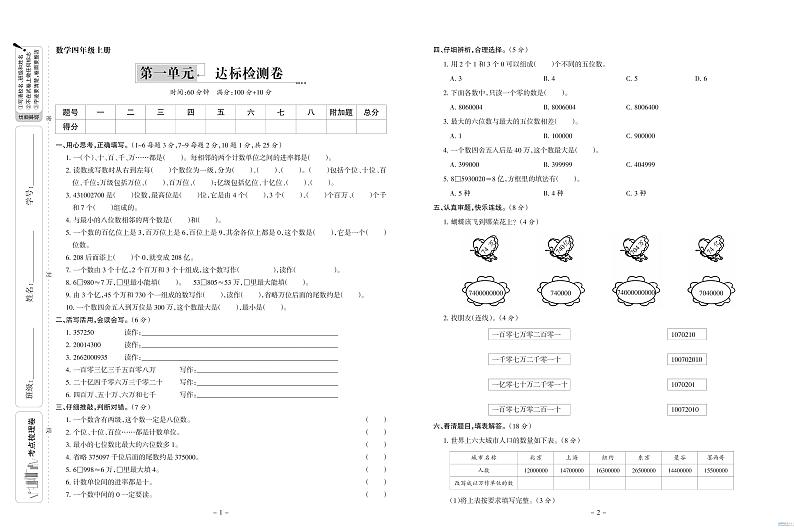 最新人教版四年级数学上册同步达标检测卷（附答案）01