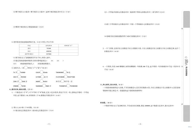 最新人教版四年级数学上册同步达标检测卷（附答案）02
