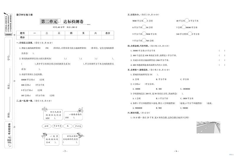 最新人教版四年级数学上册同步达标检测卷（附答案）03