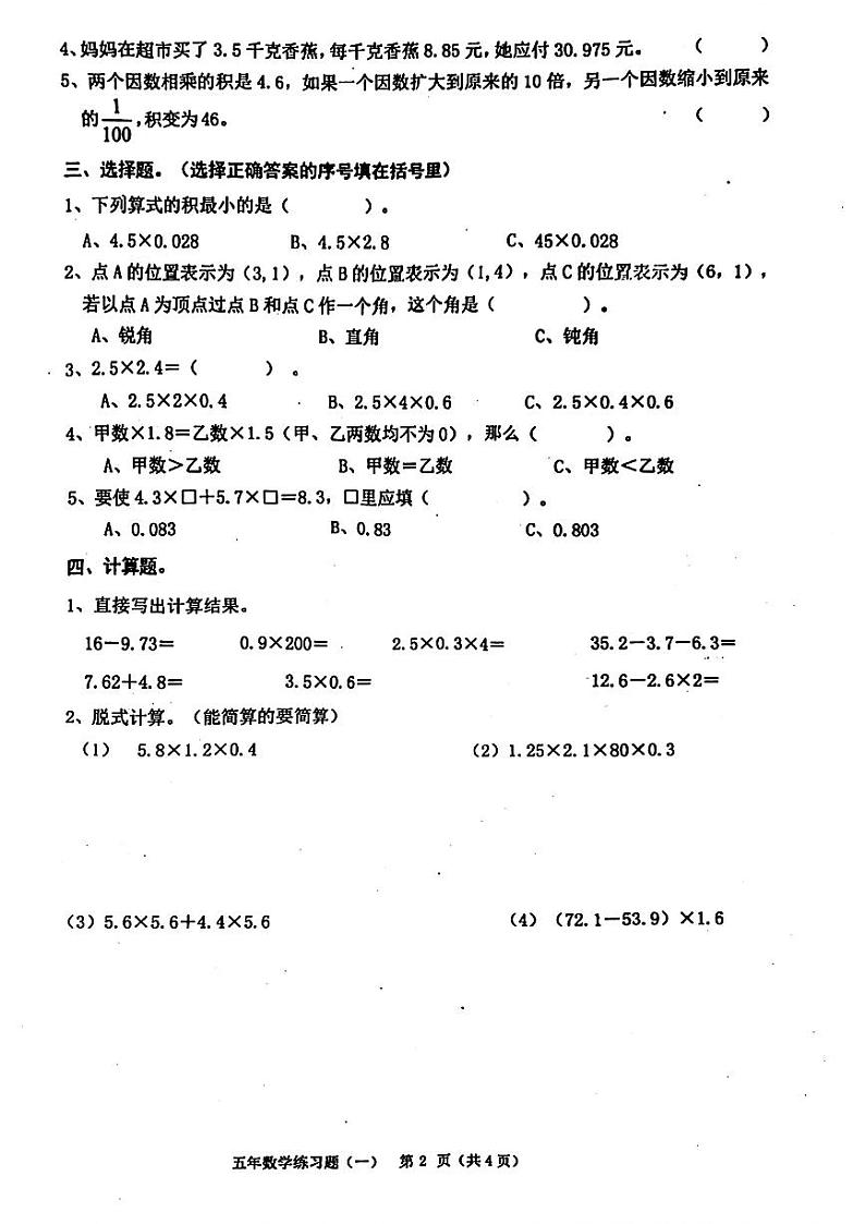 广东省东莞市长安镇2024-2025学年五年级上学期第一次月考数学试题第2页