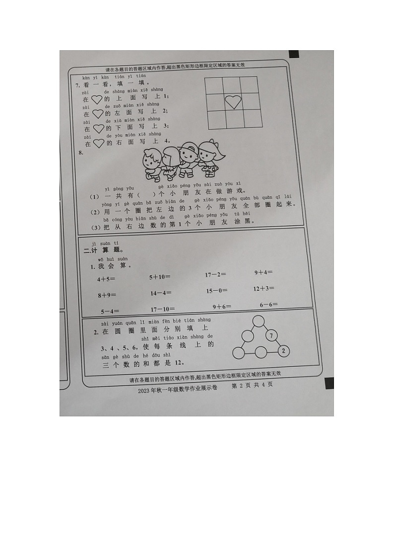 重庆市丰都县2023-2024学年一年级上学期期末考试数学试题02