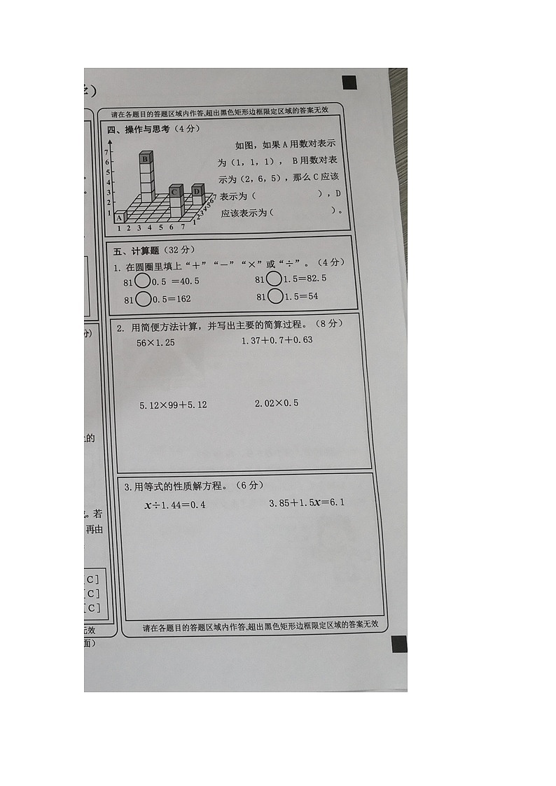 重庆市丰都县2023-2024学年五年级上学期期末考试数学试题第3页
