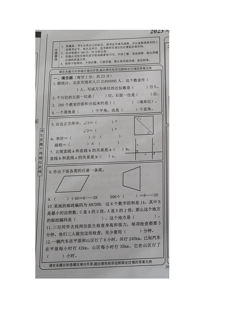重庆市丰都县2023-2024学年四年级上学期期末考试数学试题第1页