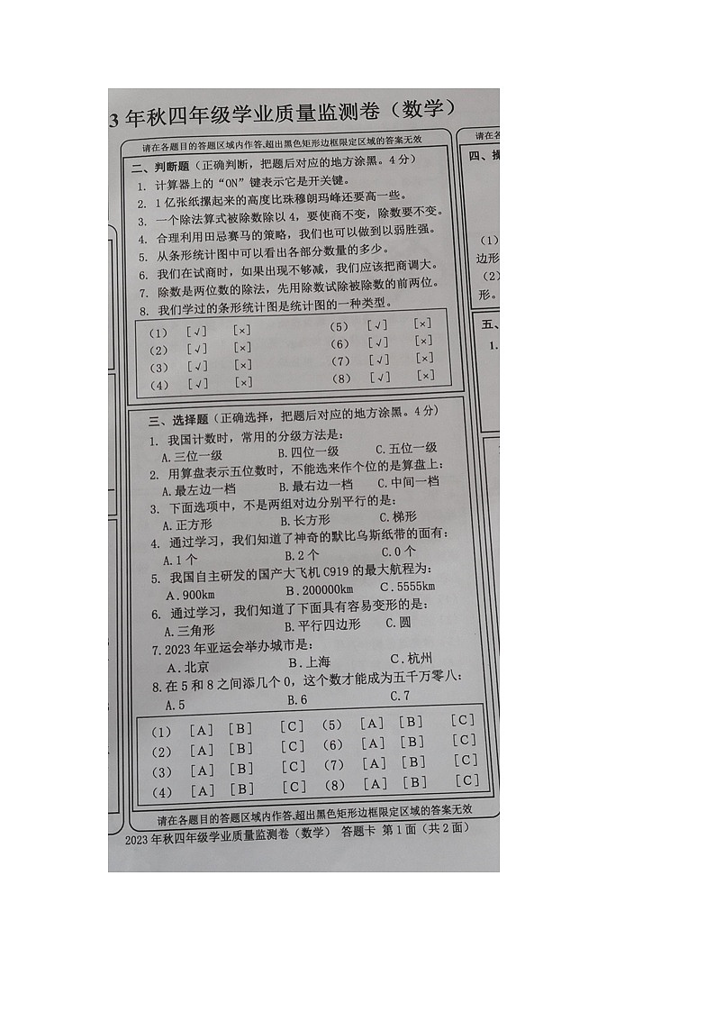 重庆市丰都县2023-2024学年四年级上学期期末考试数学试题第2页
