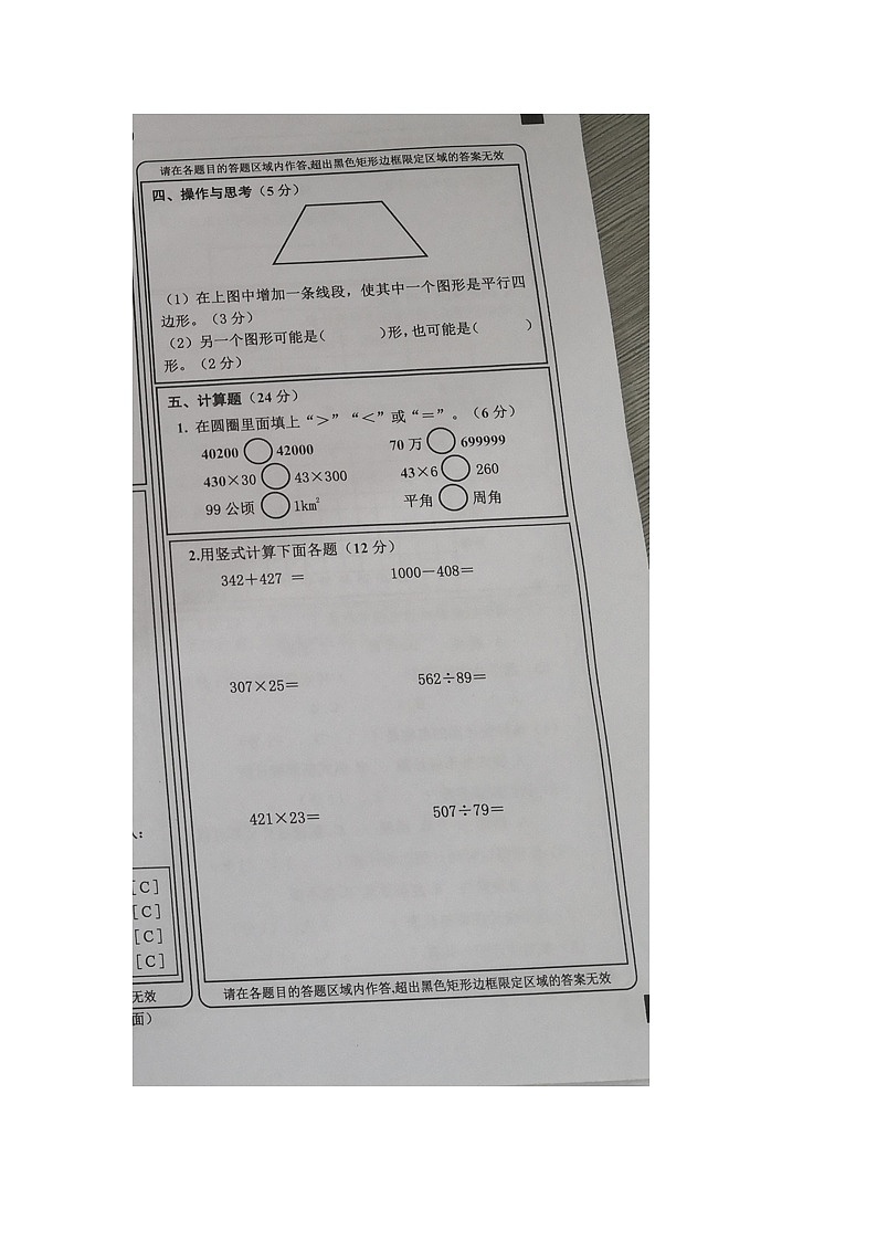 重庆市丰都县2023-2024学年四年级上学期期末考试数学试题第3页