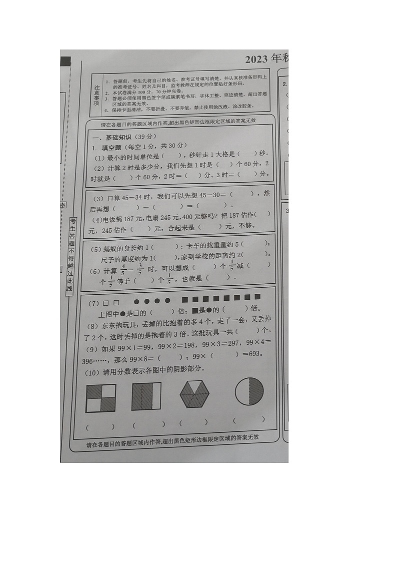 重庆市丰都县2023-2024学年三年级上学期期末考试数学试题第1页