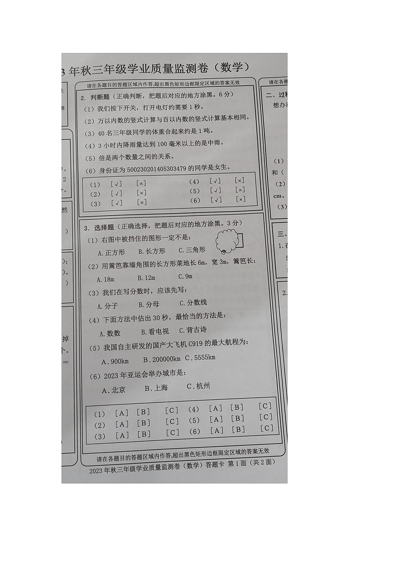 重庆市丰都县2023-2024学年三年级上学期期末考试数学试题第2页