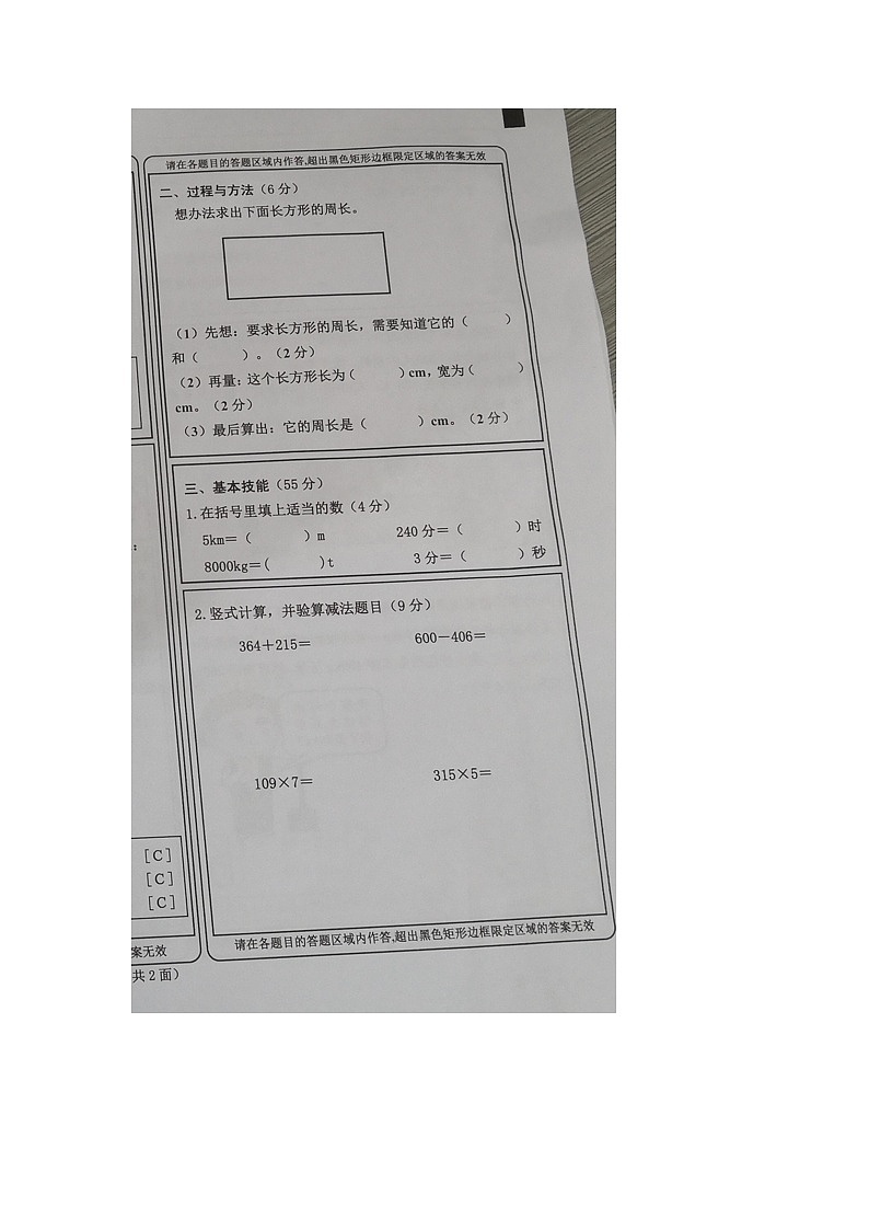 重庆市丰都县2023-2024学年三年级上学期期末考试数学试题第3页