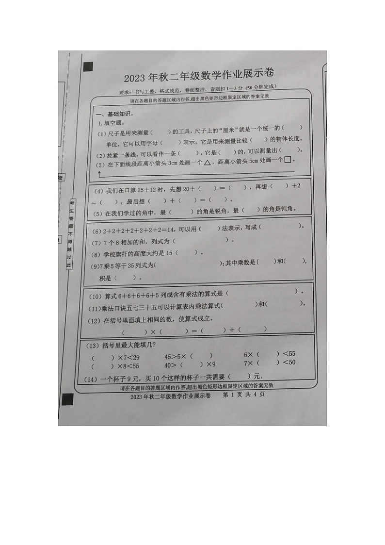 重庆市丰都县2023-2024学年二年级上学期期末考试数学试题01