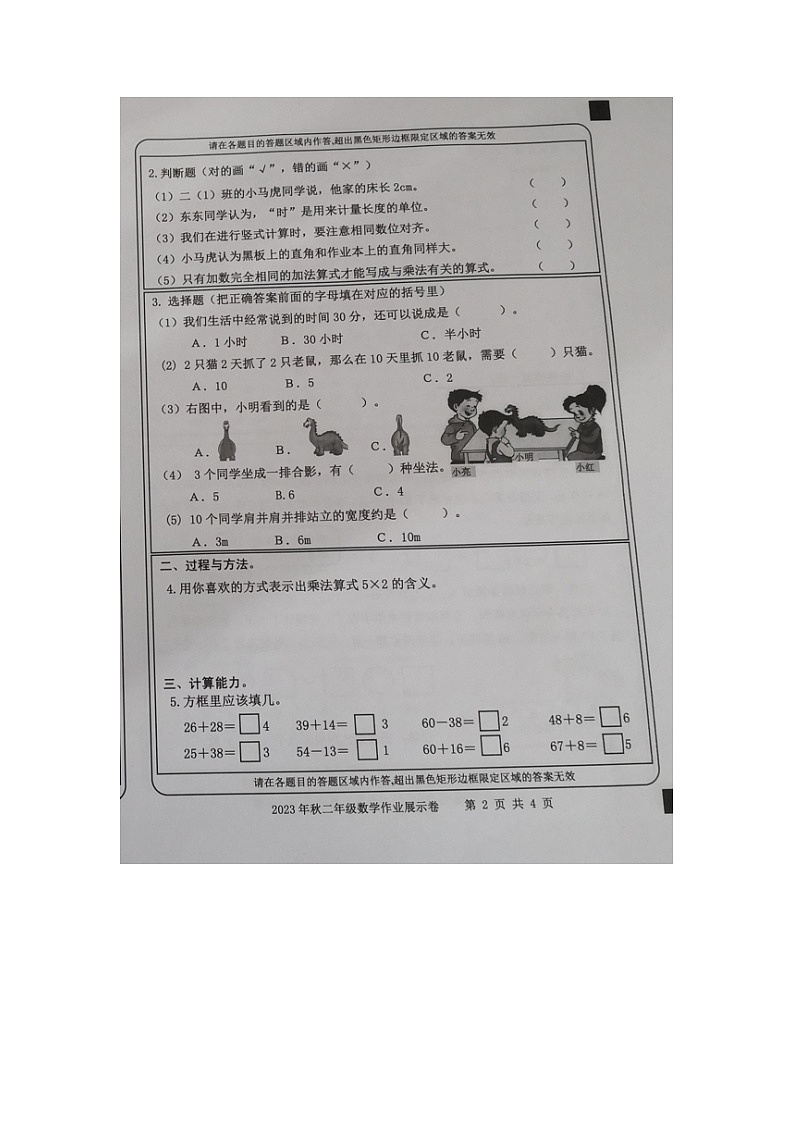 重庆市丰都县2023-2024学年二年级上学期期末考试数学试题02