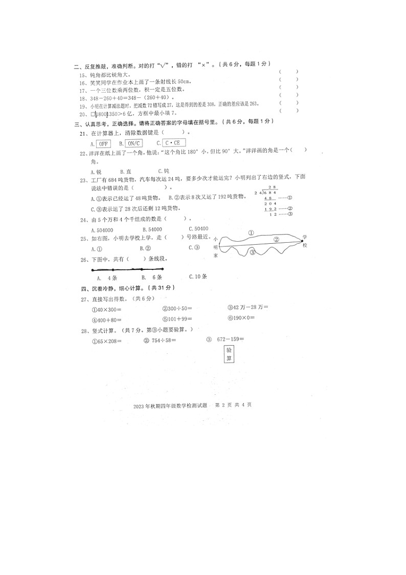 重庆市垫江县2023-2024学年四年级上学期期末考试数学试题02