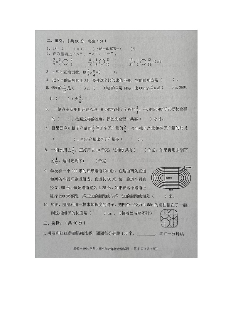 重庆市大渡口区2023-2024学年六年级上学期期末考试数学试题02