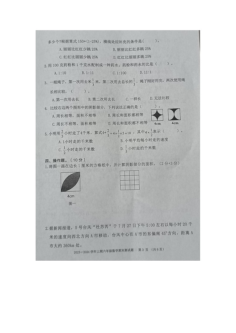 重庆市大渡口区2023-2024学年六年级上学期期末考试数学试题03