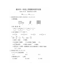 浙江省衢州市校联考2023-2024学年一年级上学期期末数学试题（B)+卷