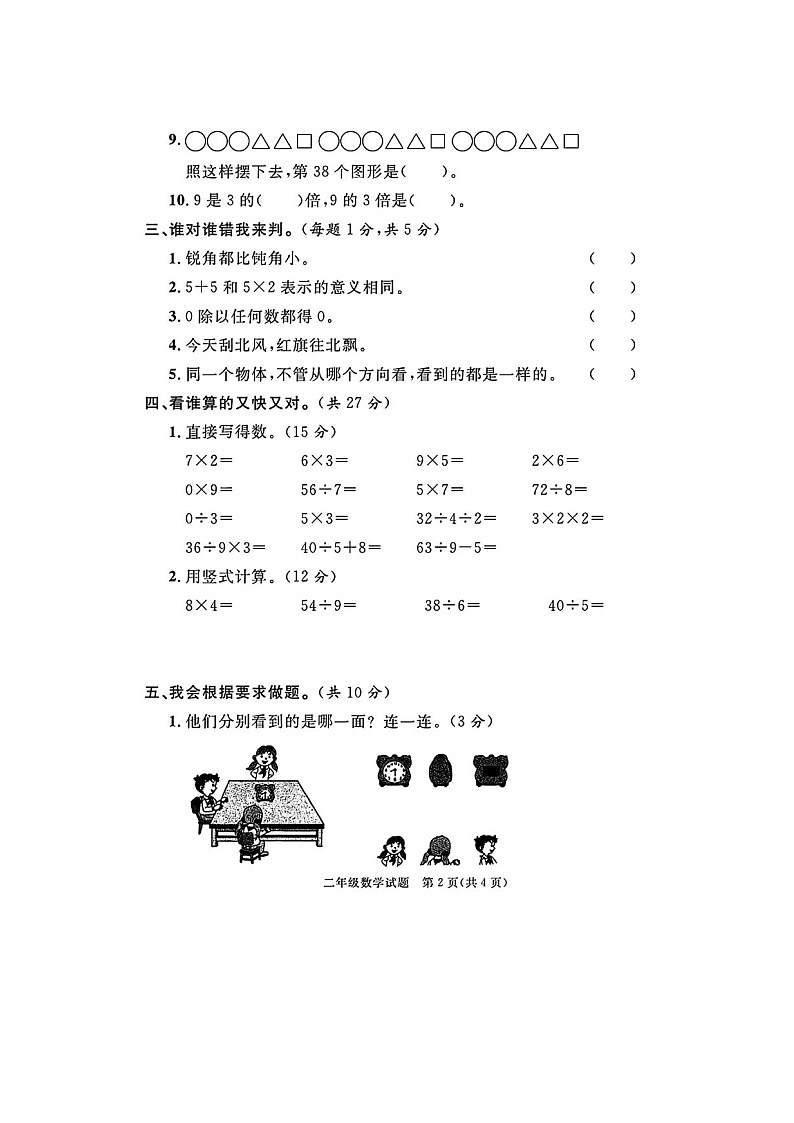 山东省东营市广饶县2023-2024学年二年级上学期期末数学试题第2页