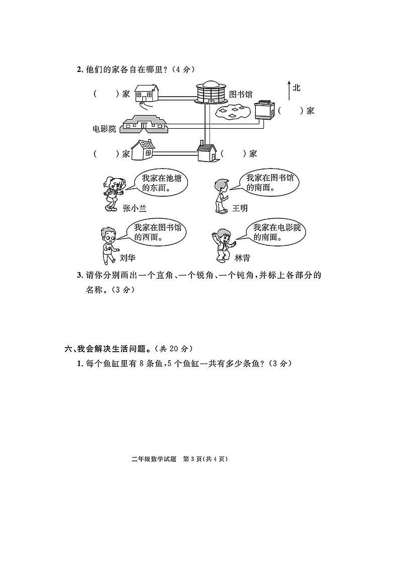 山东省东营市广饶县2023-2024学年二年级上学期期末数学试题第3页